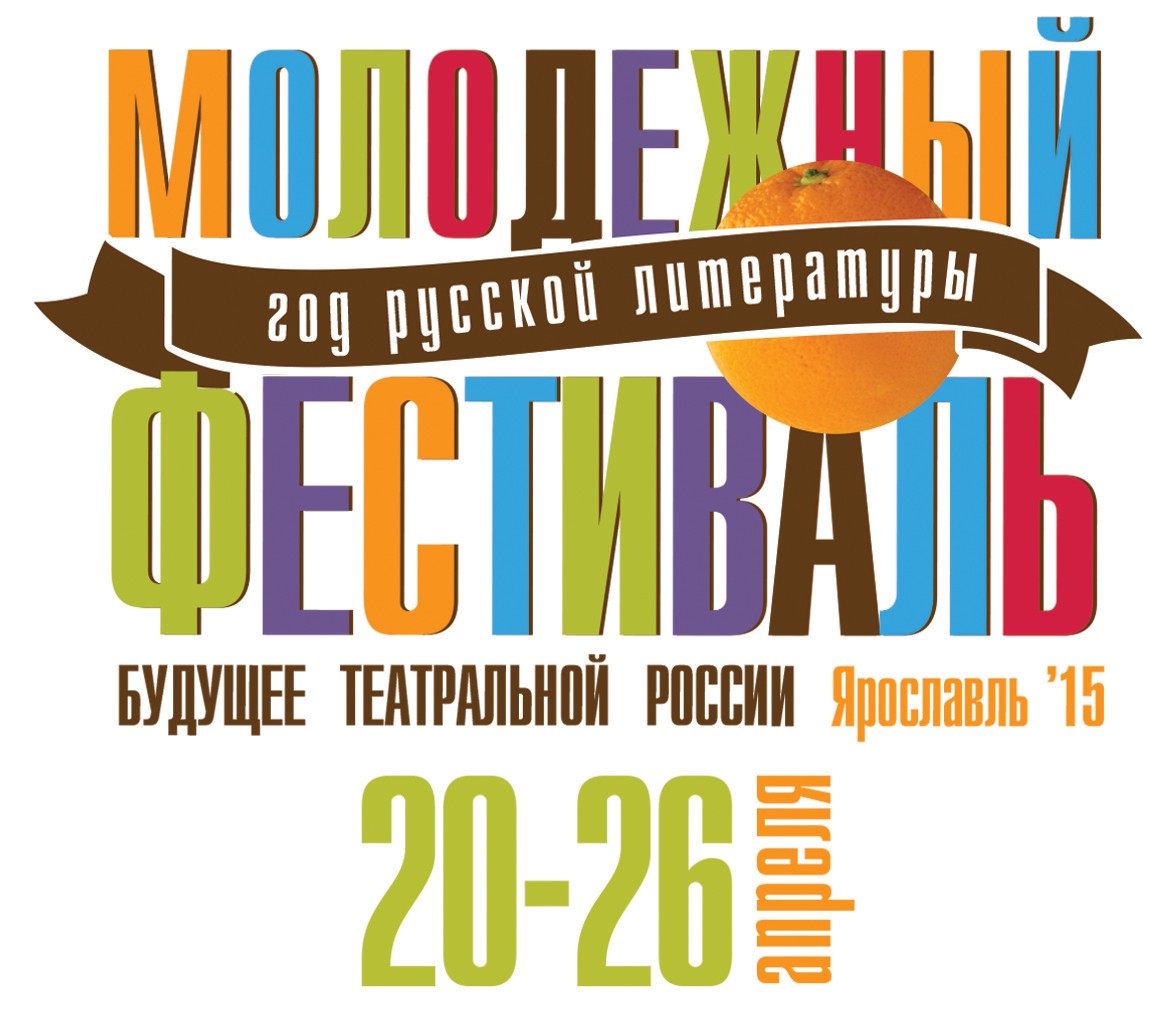 В Ярославле стартует молодежный фестиваль «Будущее театральной России»