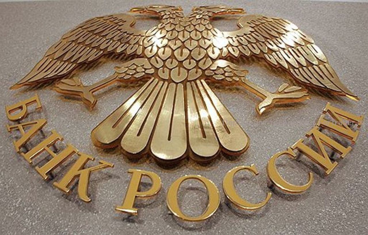 Банк Российской Федерации отобрал лицензию у волгодонского банка «Максимум»