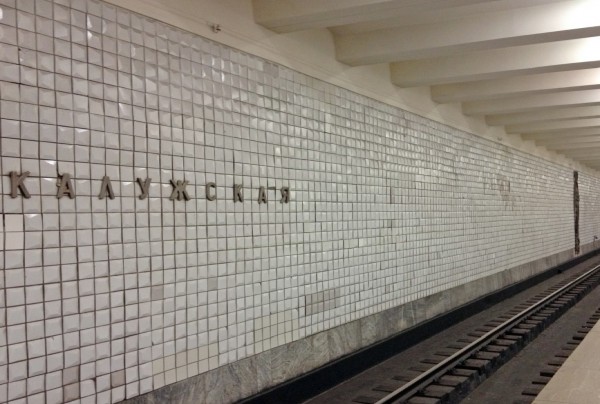 Южный вестибюль на станции метро «Калужская» в Москве закрыли