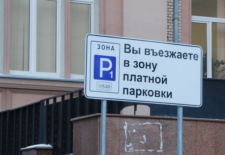 Приложение для оплаты парковки в Москве вернулось в App Store после сбоя