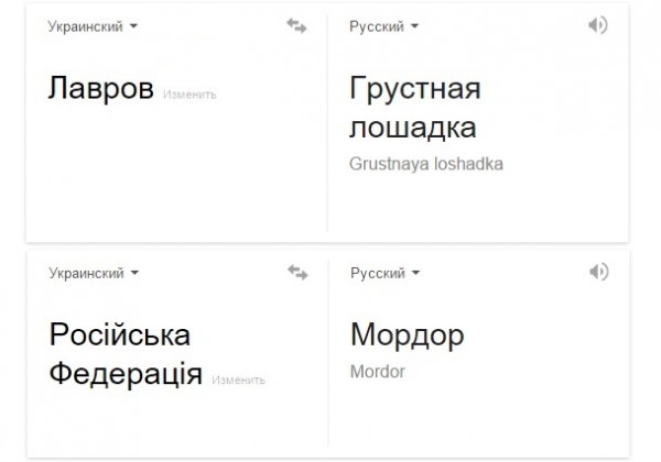 Google Translate перевел Россию с украинского языка как "Мордор"