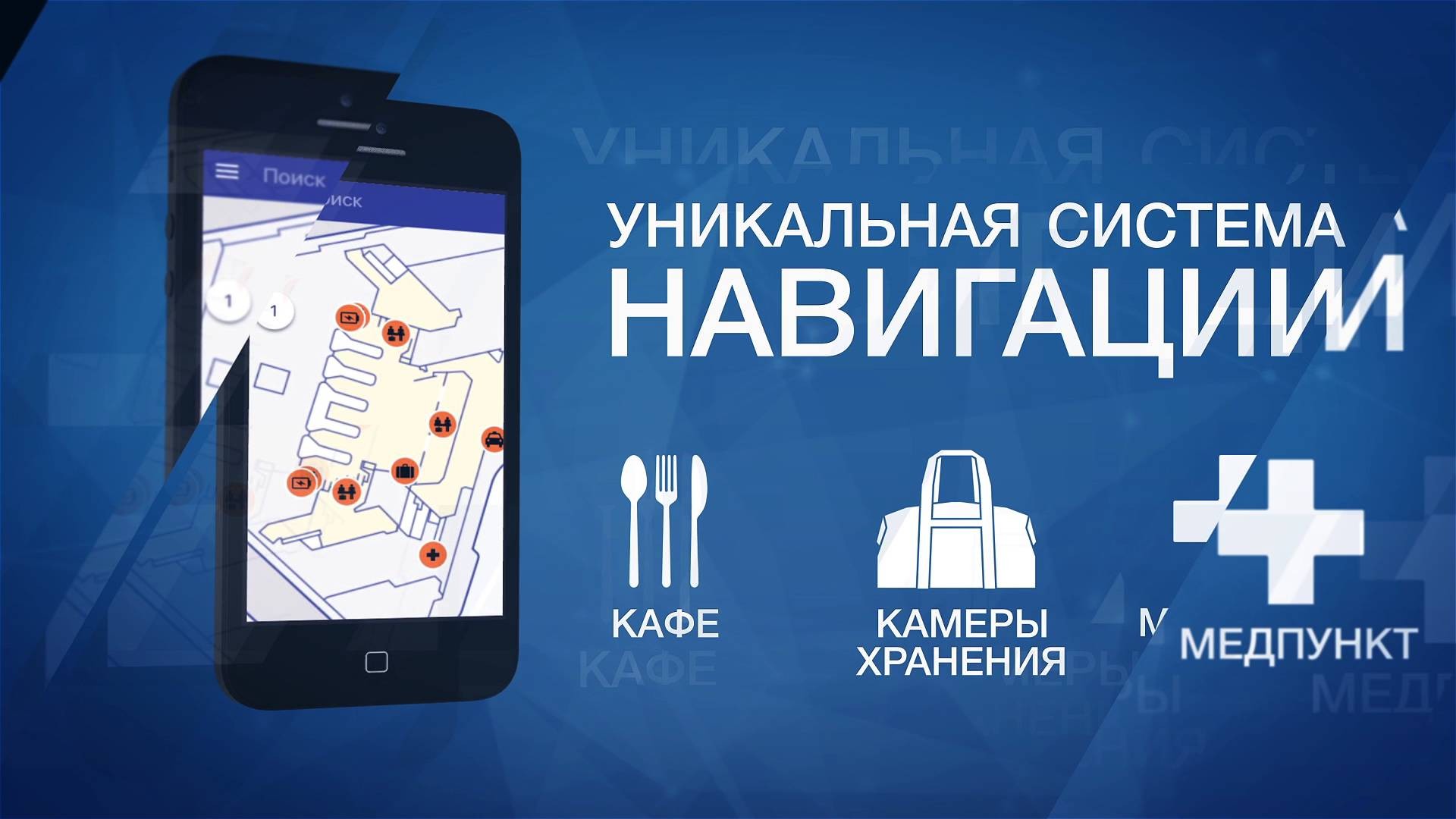 Шереметьево выпустил собственное приложение для смартфона