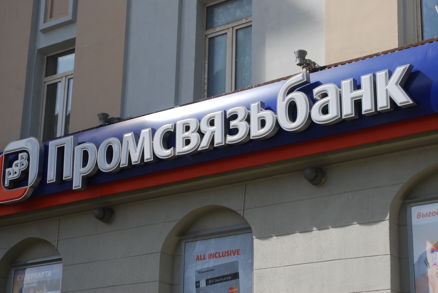 Промсвязьбанк требует через суд от Трансаэро 7,7 млрд рублей