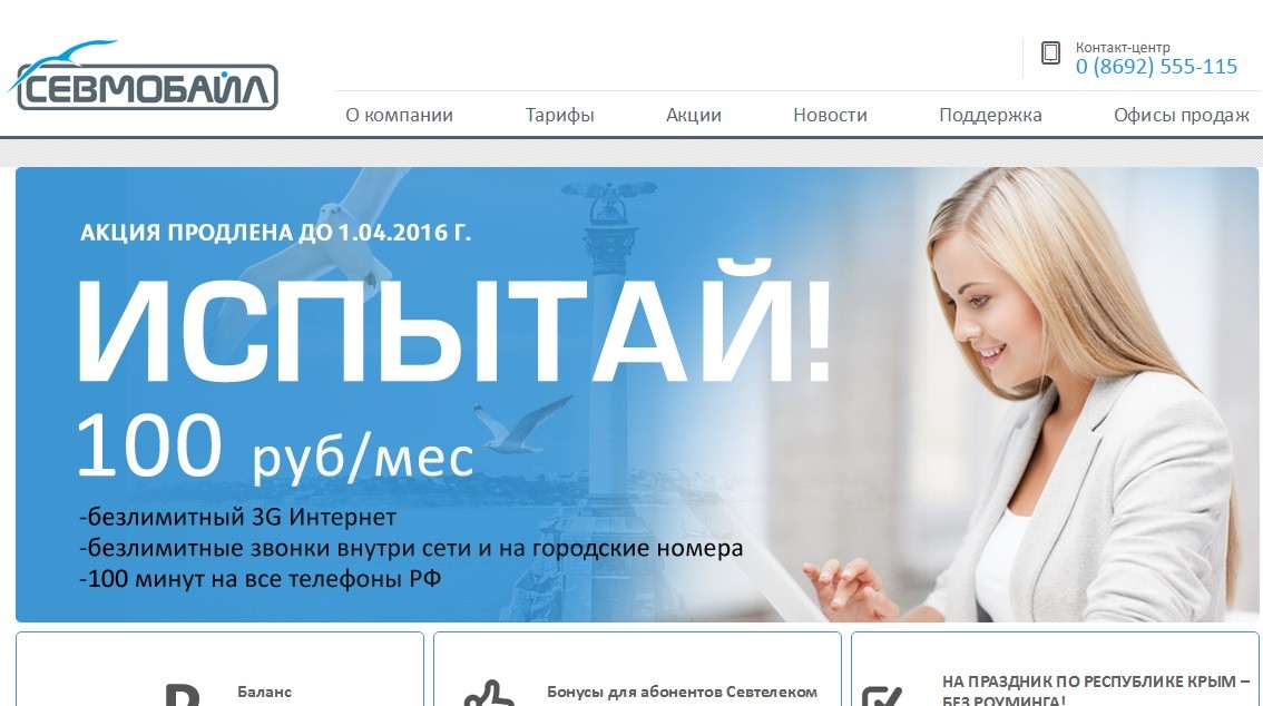 Мобильный оператор Севастополя заключил с'МегаФоном соглашение о роуминге