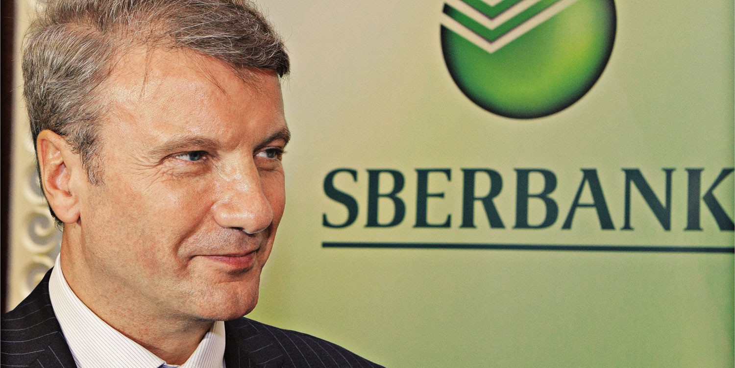 Глава'Сбербанка Герман Греф прогнозирует исчезновение банковских карт