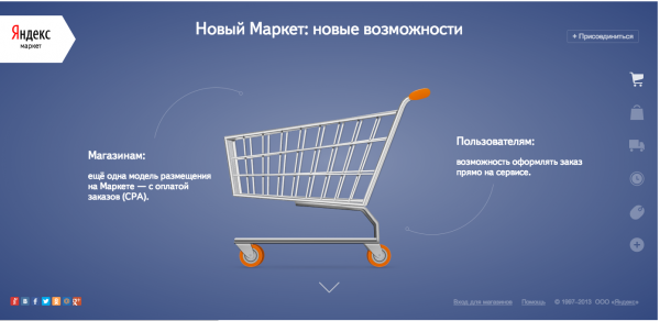 "Яндекс" объявил о начале тестирования нового поисковика для онлайн-магазинов