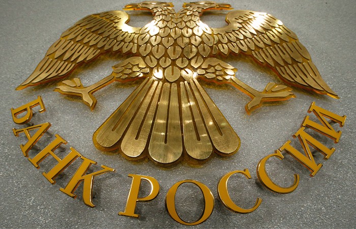 Российские банки будут отчислять в фонд обязательных резервов 600 млрд рублей