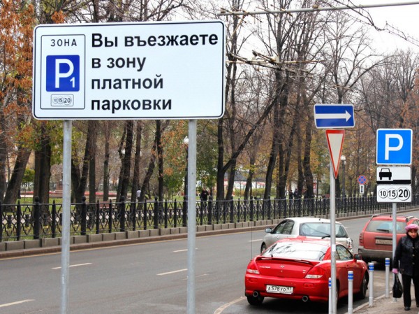 В Москве сумма собранных за платную парковку средств превысила 8 млрд руб.