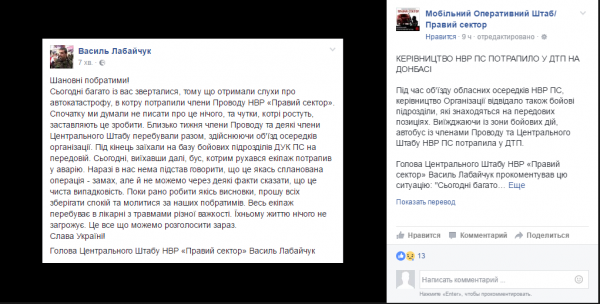 Руководство «Правого сектора» попало в ДТП на Донбассе