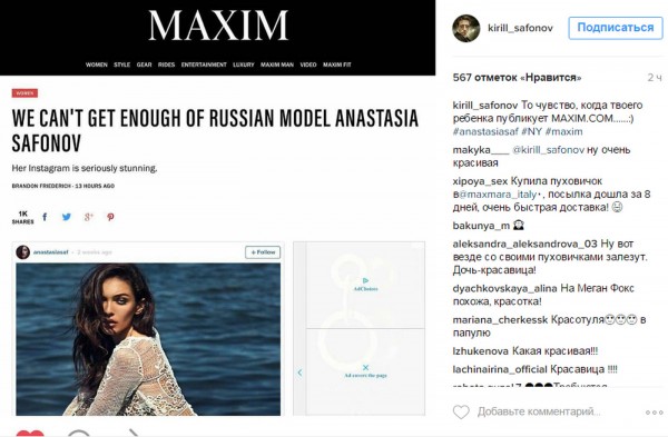 Кирилл Сафонов гордится дочерью, снявшейся для мужского журнала