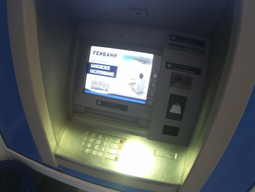 «Генбанк» на 12 часов отключит банкоматы из-за предупреждения о готовящейся кибератаке