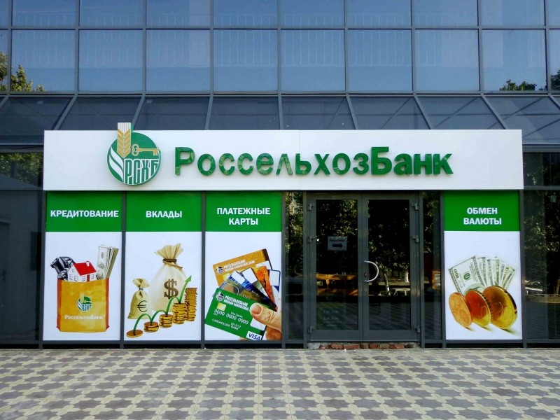 Акция в Россельхозбанке — банк снизил ставку по потребительскому кредиту