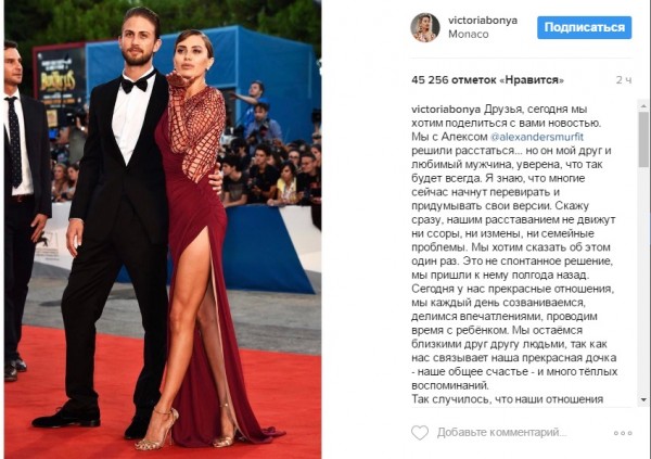 Виктория Боня подтвердила в Instagram расставание с Алексом Смерфитом