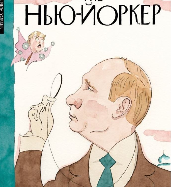 New Yorker выпустил номер с изображением Владимира Путина