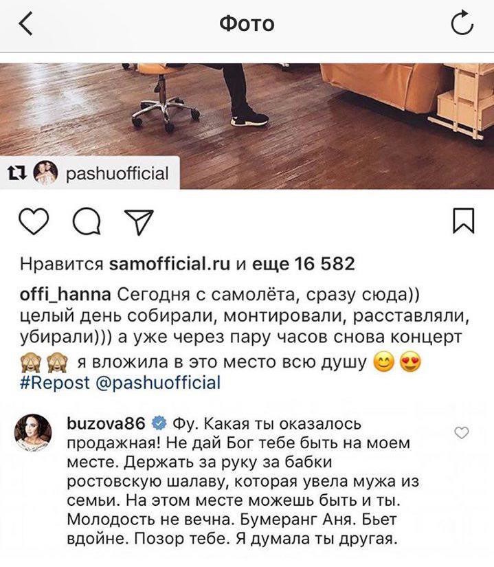 Ольга Бузова прошлась по личности новой девушки экс-супруга Тарасова