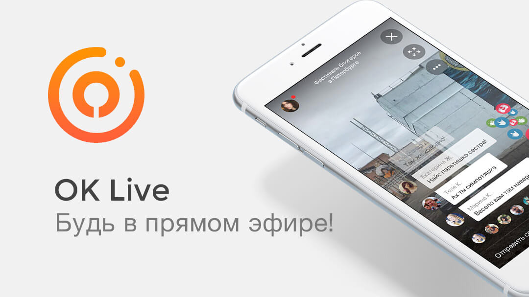 В дополнении «Одноклассников» OK Live заработала лента новостей