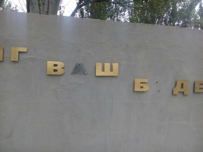 В Украинском государстве вандалы разгромили братскую могилу советских воинов