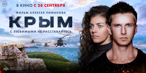 Рейтинг фильма «Крым» на «Кинопоиск» упал до 19,4%