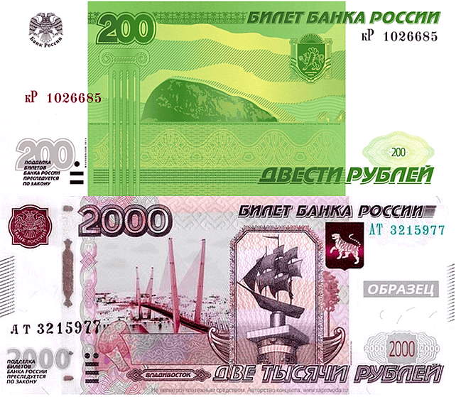 Появились новые купюры по 200 и по 2000 рублей