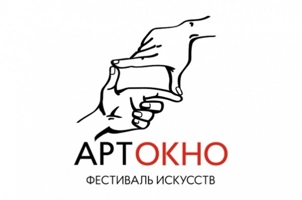 Фестиваль «АРТ-ОКНО» покажет спектакли финалистов Биеннале театрального ис-кусства в российских регионах