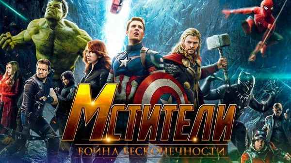 В России объявили о переносе премьеры фильма «Мстители: Война Бесконечности»