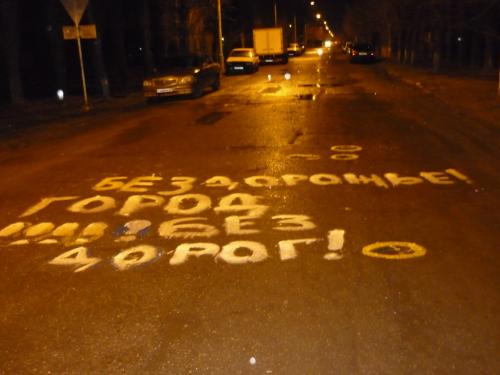 Автолюбители раскрасили ямы на дорогах в Волжском