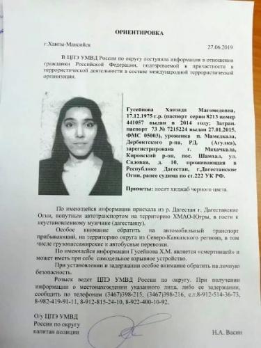 Уровень опасности - красный: Террористка смертница проникла в Ханты-Мансийск